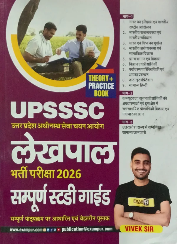 Lekhpal Bharti Pariksha Guide 2026 HINDI Medium Vivek sir Exampur