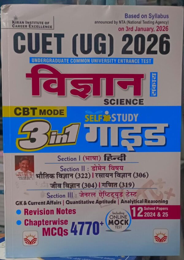 CUET (UG) 2026 science  guide 3 in 1 (Hindi)