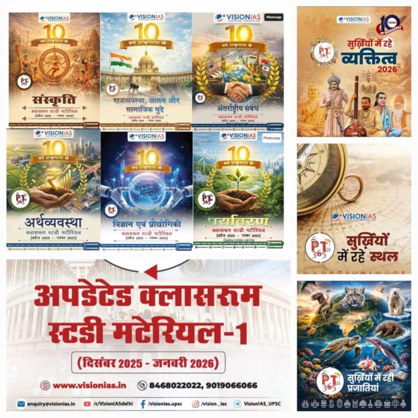Vision IAS PT 365 2026 Hindi All Complete 10 Books Environment,Economy, Science, Culture,Polity, International Relations, Pernality in News, News ... In...