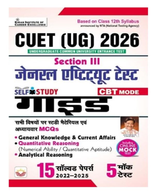 CUET UG 2026 Section 3 General Aptitude Test GUIDE GK & Current Affairs + Quantitative Reasoning + Analytical Reasoning with 2025 Solved Papers + Mock Tests (Hindi Medium) (5804)