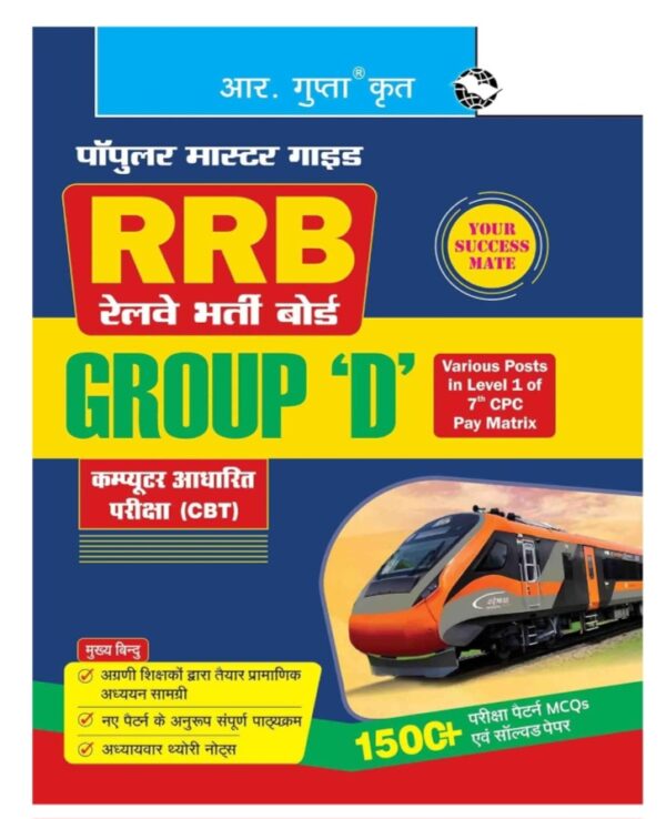RRB: Group 'D' Posts in Level-1 (Computer Based Test-CBT) Guide