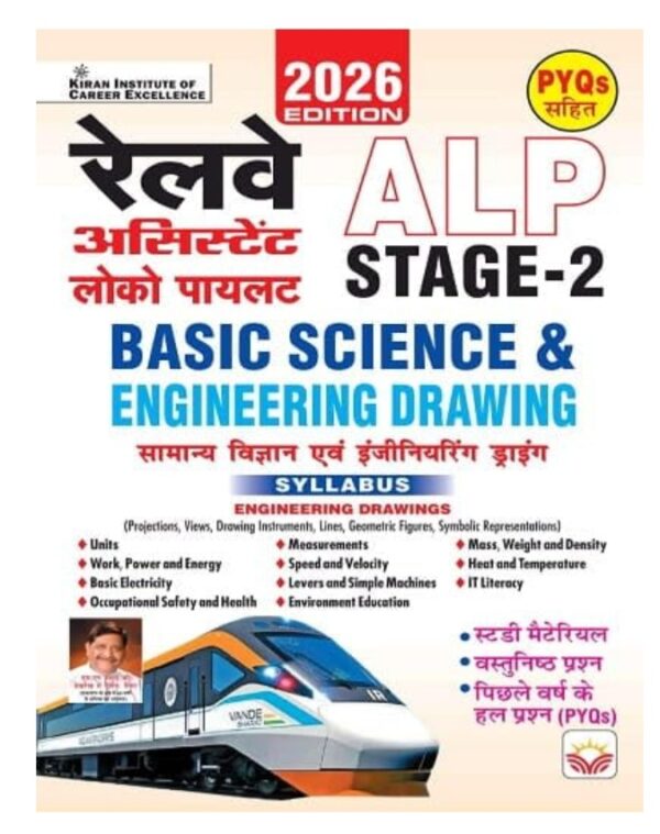 Railway ALP Stage 2 Basic Science and Engineering Drawing Syllabus Including PYQs (Hindi Medium) (5923