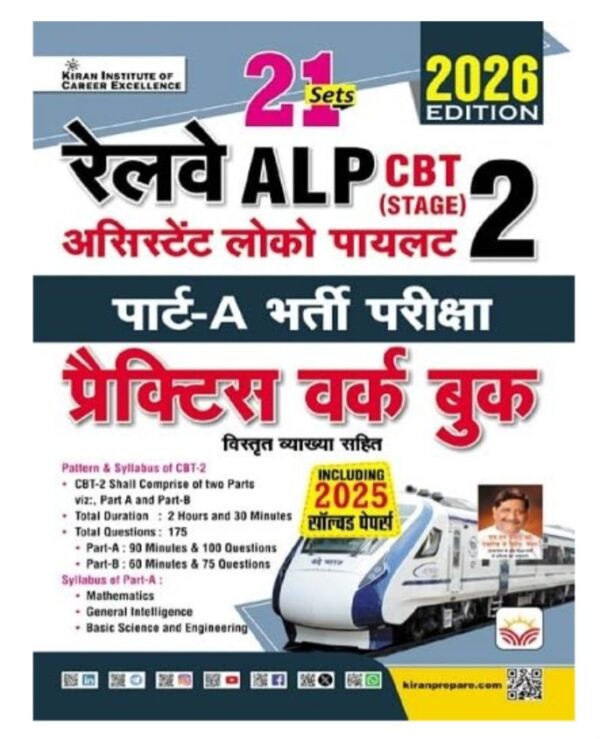 Railway ALP CBT 2 Part A Recruitment Exam Practice Work Book Including Solved Papers 2026 Edition (Hindi Medium) (5880)
