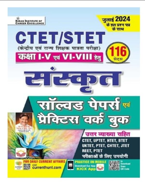 CTET / STET Class 1 to 5 & Class 6 To 8 Sanskrit Solved Papers & Practice Work Book (Hindi Medium)(5115)