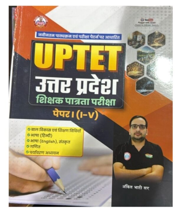 UPTET Uttar Pradesh Shikshak Patrata Pariksha Paper I-V Study Guide Book in Hindi (Ankit bhati publication)