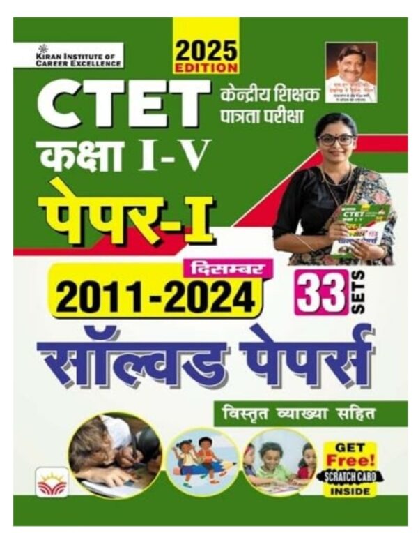CTET Paper 1 Class 1 to 5 2011 to December 2024 Solved Papers 33 Sets (Hindi Medium) (5250)