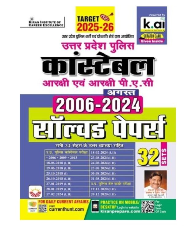 UP Police Constable & PAC & Jail Warder 2006 to 2024 August Solved Papers Total 32 PYQs 2025 Edition (Hindi Medium) (5361)