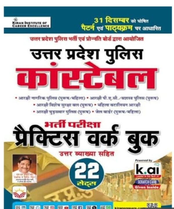 UP Police Constable Recruitment Exam Practice Work Book (Hindi Medium) (5828)