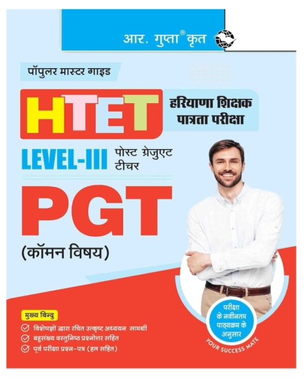 HTET: Post Graduate Teacher (PGT) Common Subjects (Level III) Exam Guide