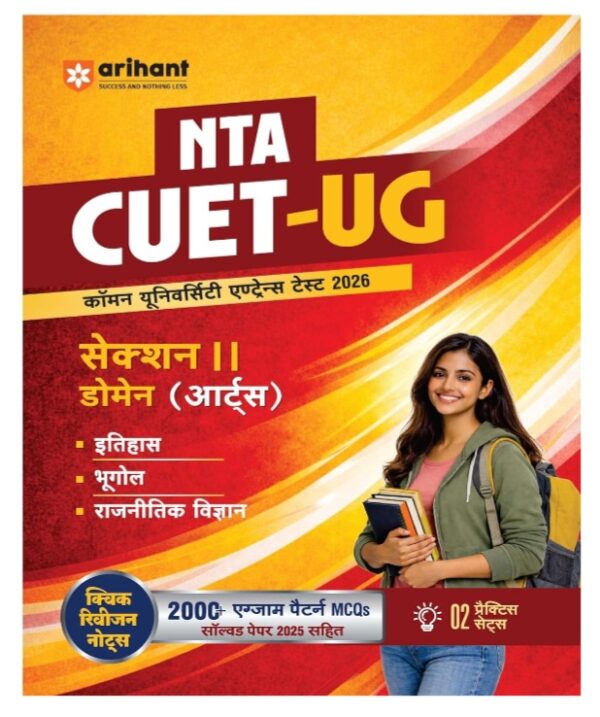 Arihant NTA CUET UG 2026 | Section II – Domain (Humanities) | History, Geography, Political Science | 2000+ MCQs & CBQs | with Solved Paper 2025,