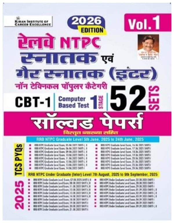 Railway NTPC CBT 1 Graduate and Undergraduate Inter Level 52 Sets Solved Papers Vol 1 Edition 2026 (Hindi Medium)(5798)